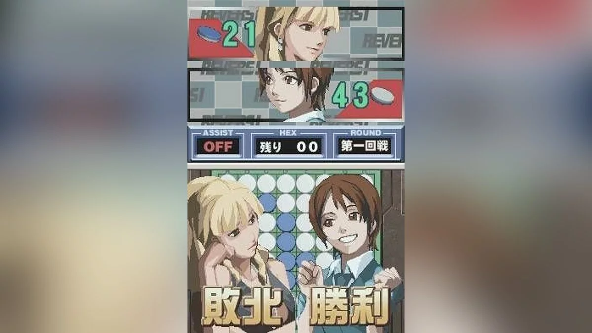 Скриншоты из 1500DS Spirits Vol. 4: Reversi