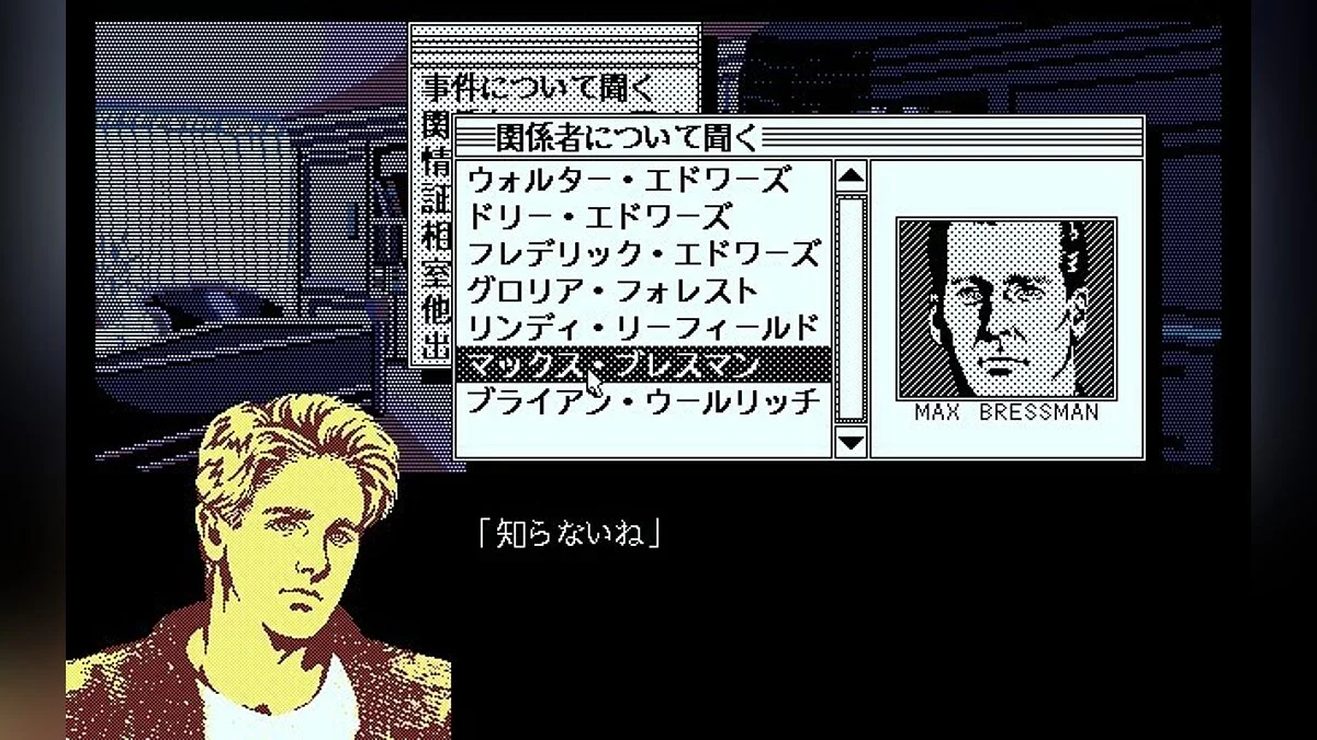 Скриншоты из J.B. Harold 3: D.C. Connection