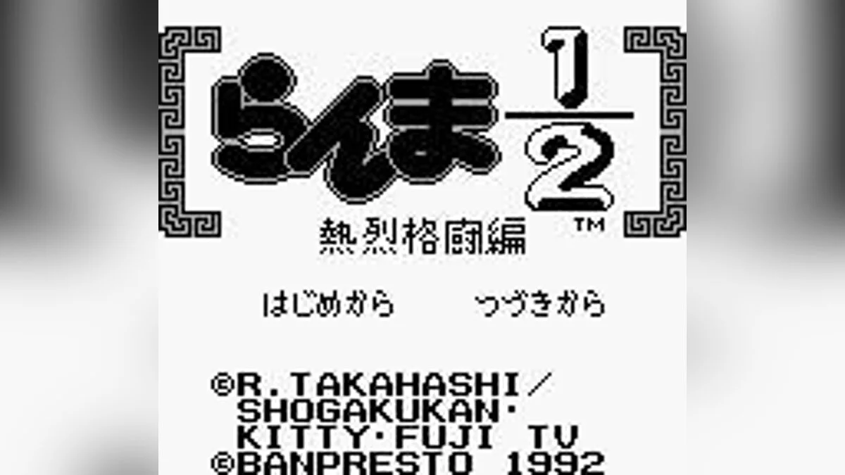 Скриншоты из Ranma 1/2 Netsuretsu Kakutouhen / Картинка 1