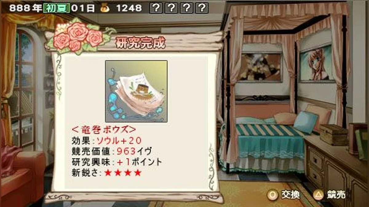 Скриншоты из Ranshima Monogatari Rare Land Story: Shoujo no Yakujou / Картинка 26