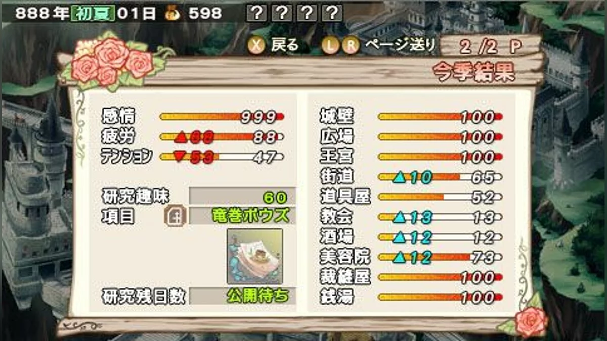 Скриншоты из Ranshima Monogatari Rare Land Story: Shoujo no Yakujou / Картинка 32