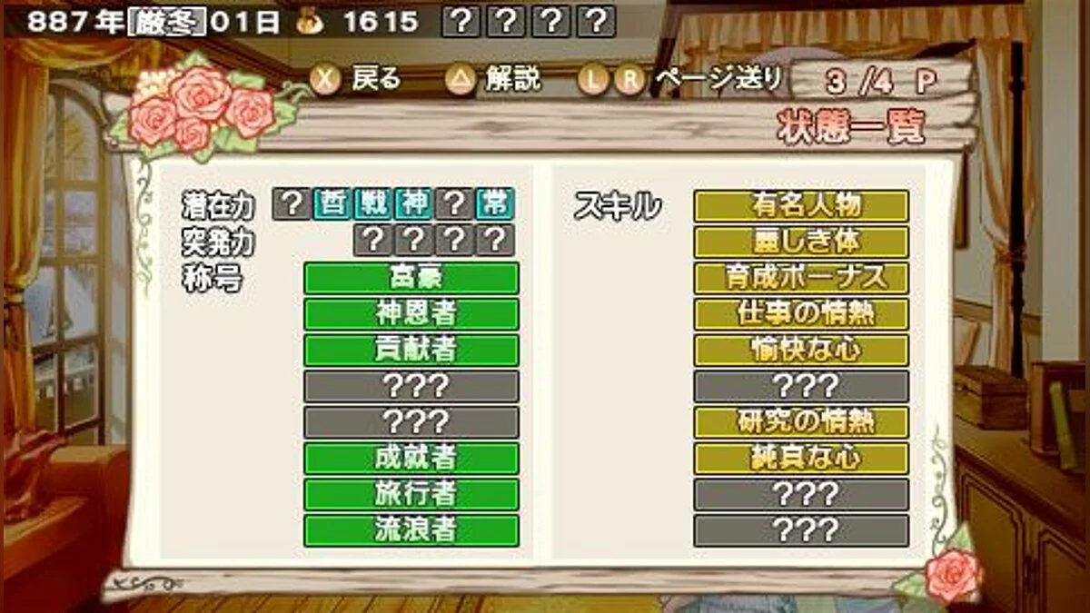 Скриншоты из Ranshima Monogatari Rare Land Story: Shoujo no Yakujou / Картинка 33