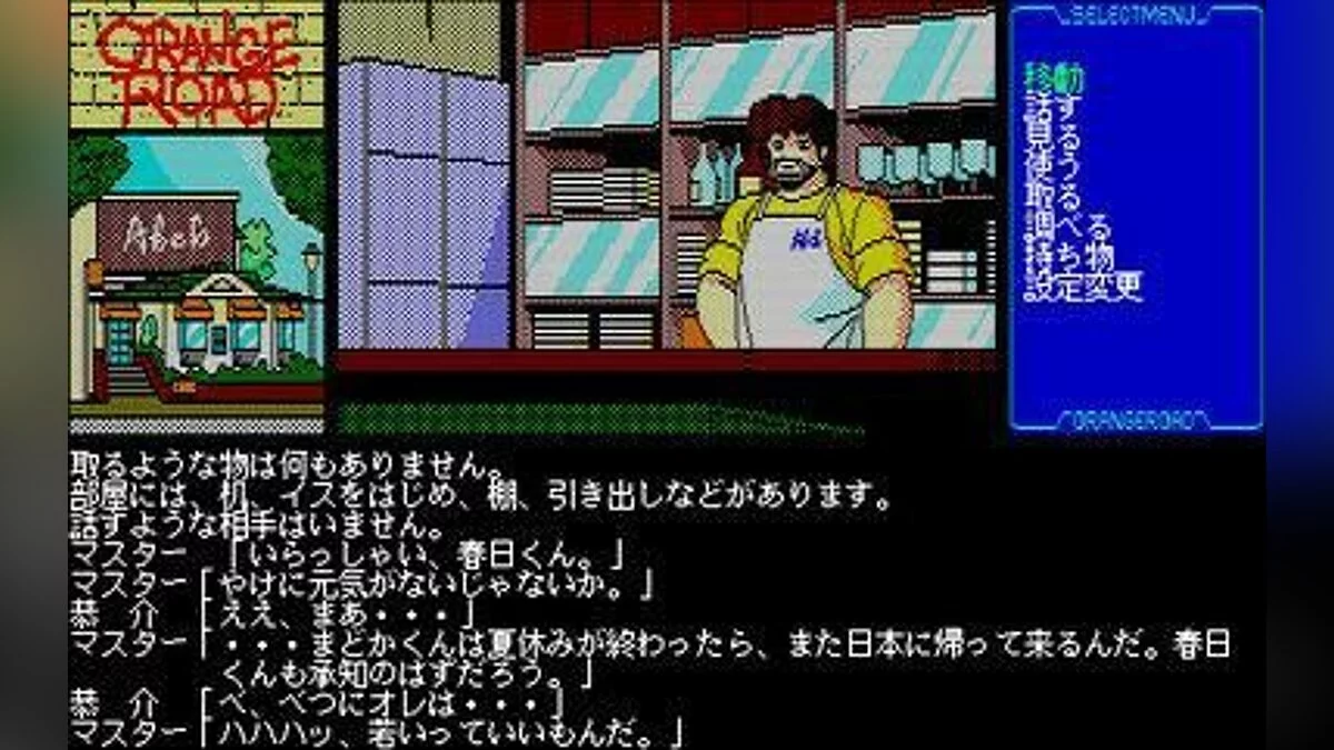 Скриншоты из Kimagure Orange Road: Natsu no Mirage