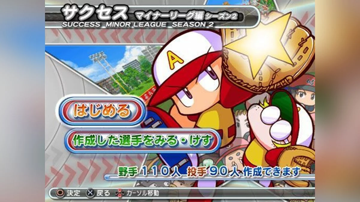 Скриншоты из Jikkyou Powerful Major League 2009 / Картинка 2