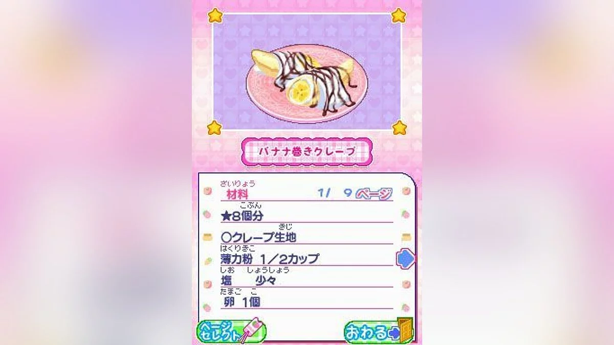 Скриншоты из Rhythm de Cooking: Sweets Party e Youkoso / Картинка 1