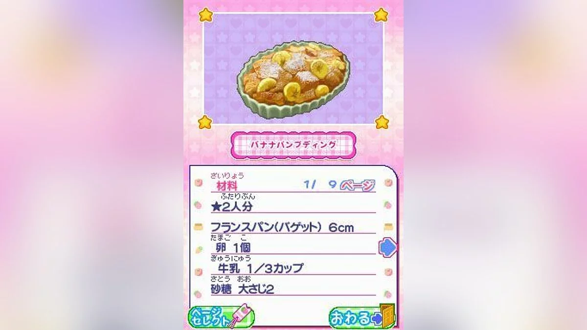 Скриншоты из Rhythm de Cooking: Sweets Party e Youkoso / Картинка 24