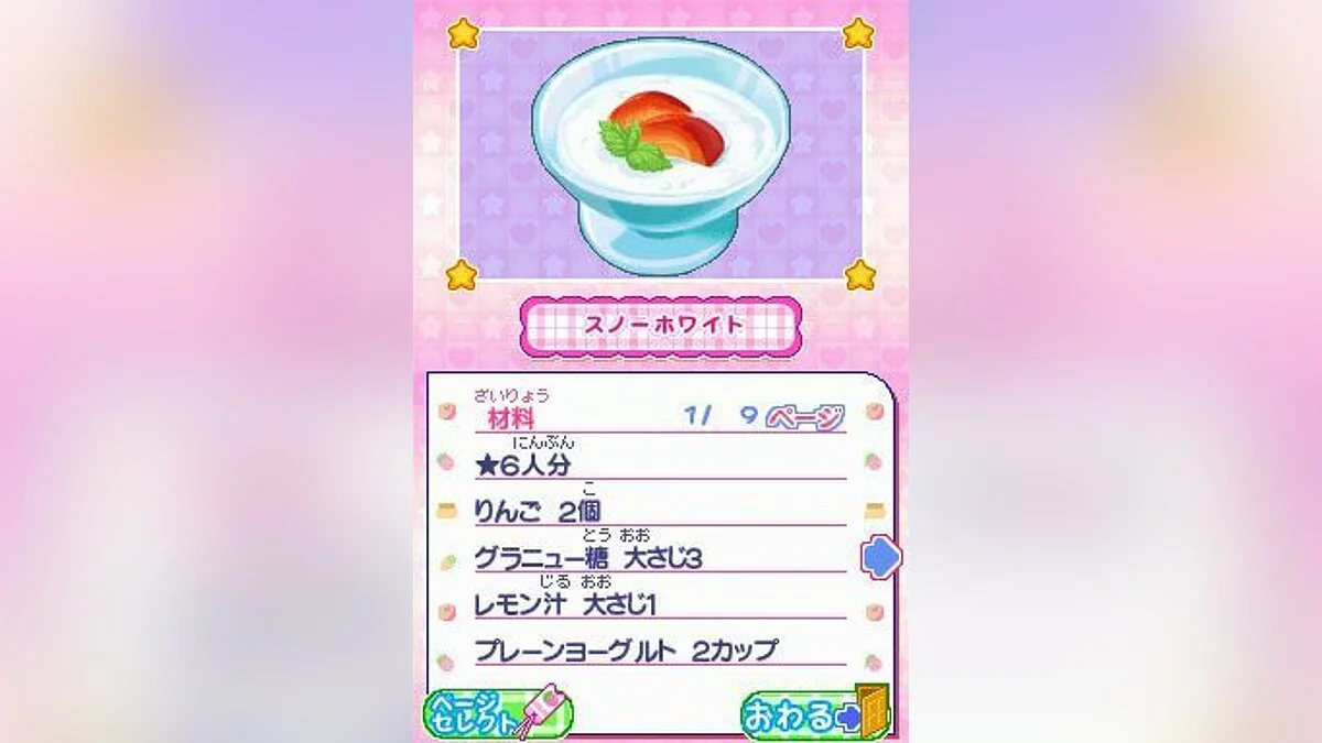Скриншоты из Rhythm de Cooking: Sweets Party e Youkoso / Картинка 25