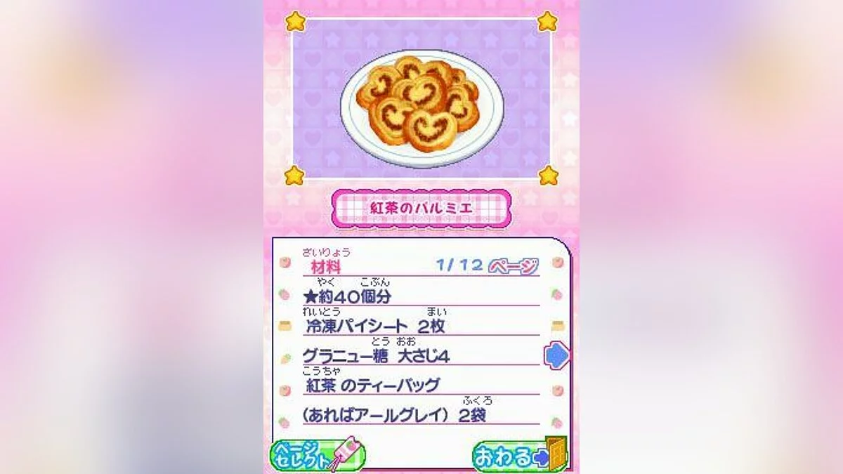 Скриншоты из Rhythm de Cooking: Sweets Party e Youkoso / Картинка 26