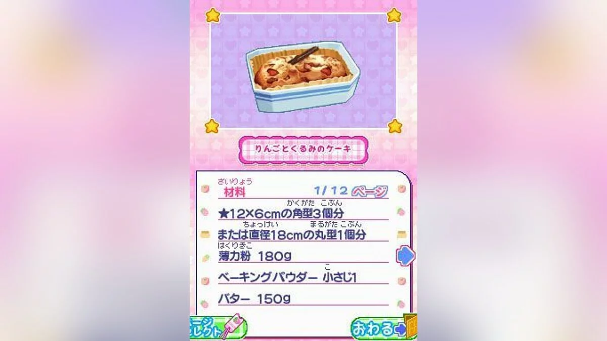 Скриншоты из Rhythm de Cooking: Sweets Party e Youkoso / Картинка 27