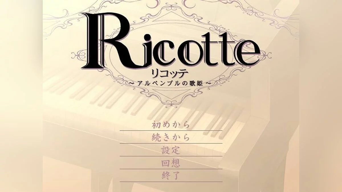 Скриншоты из Ricotte: Arupenburu no Utahime / Картинка 1