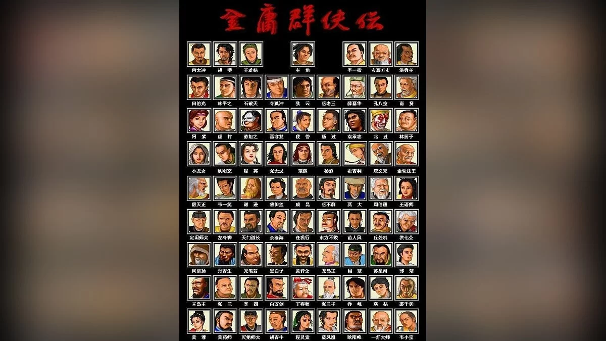 Скриншоты из Jinyong Qunxia Zhuan