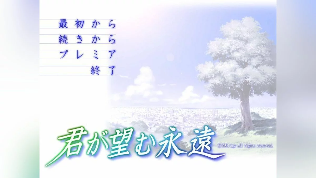 Скриншоты из Kimi ga Nozomu Eien / Картинка 2