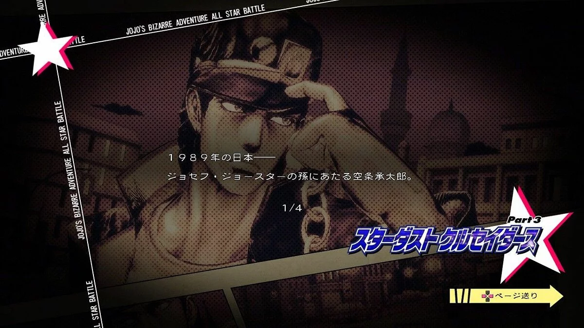 Скриншоты из Jojo's Bizarre Adventure: All Star Battle / Картинка 123
