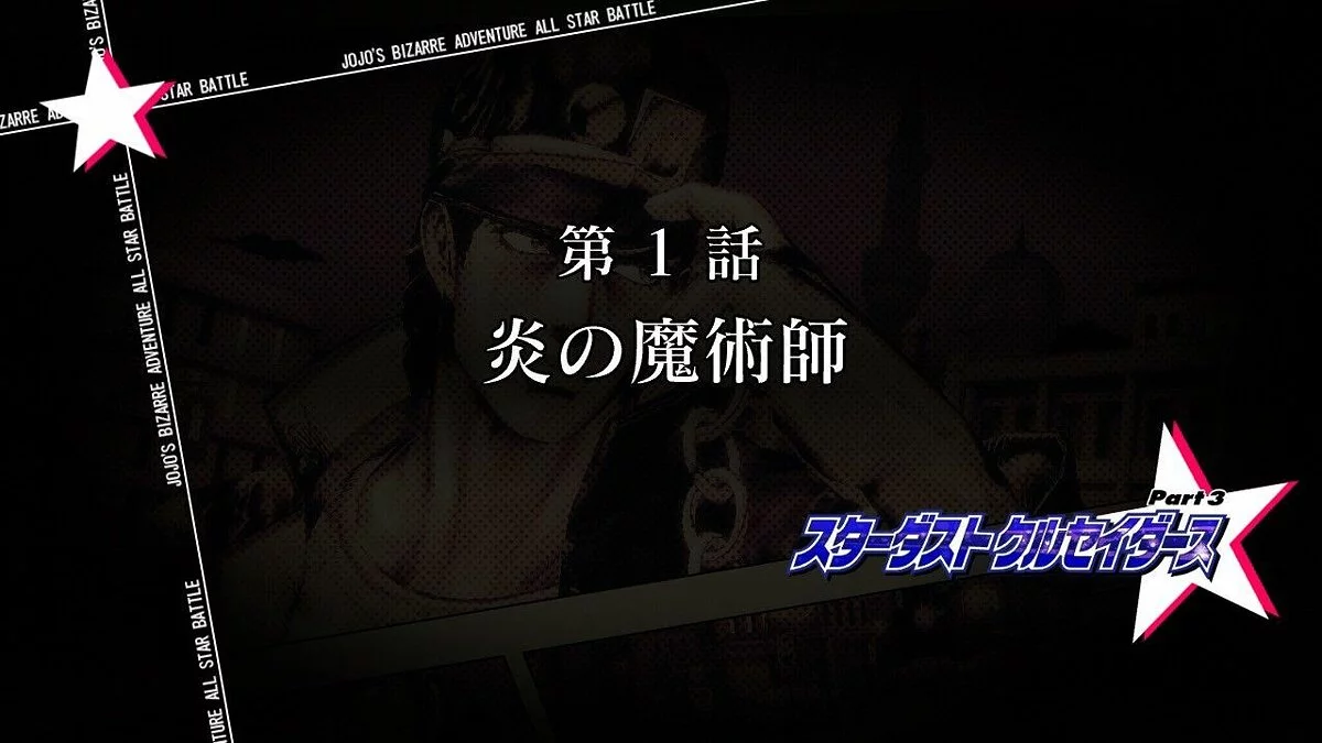 Скриншоты из Jojo's Bizarre Adventure: All Star Battle / Картинка 125