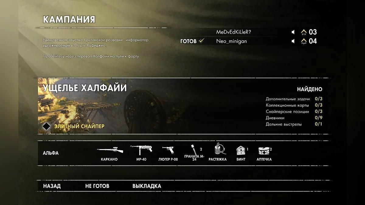 Скриншоты из Sniper Elite 3 / Картинка 71