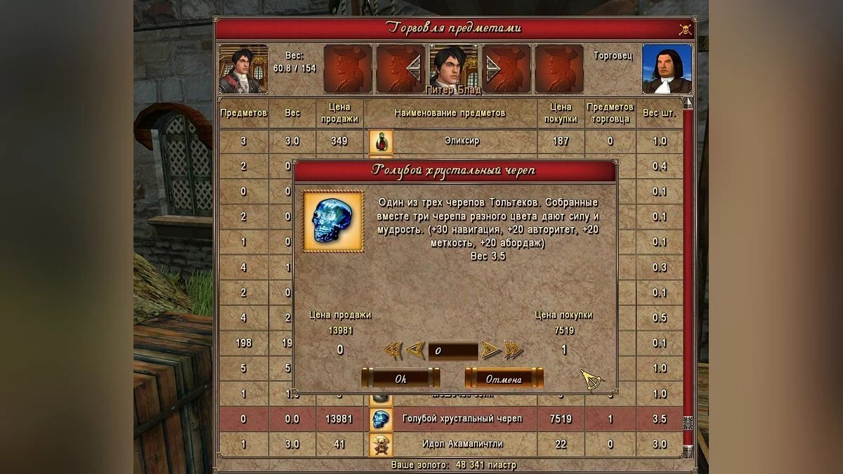 Скриншоты из Корсары: Город потерянных кораблей / Картинка 48