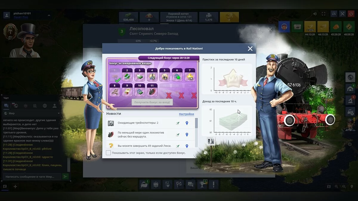 Скриншоты из Rail Nation / Картинка 24