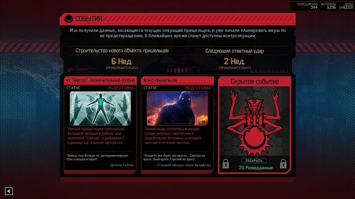 Скриншоты из XCOM 2 / Картинка 159