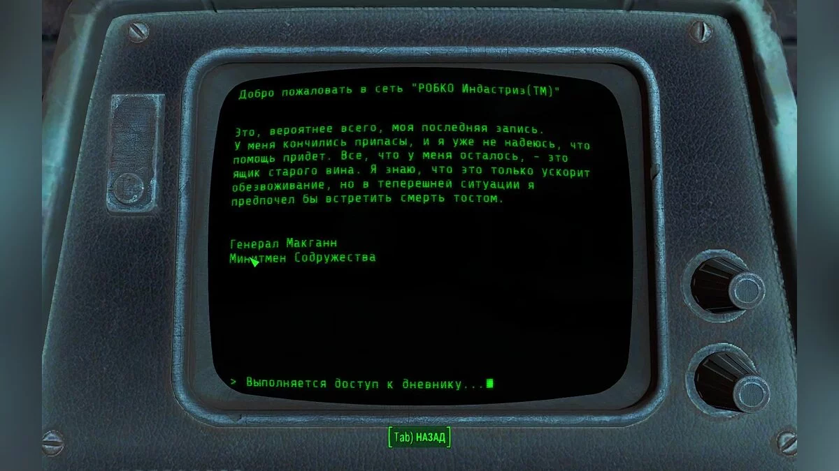 Скриншоты из Fallout 4 / Картинка 759