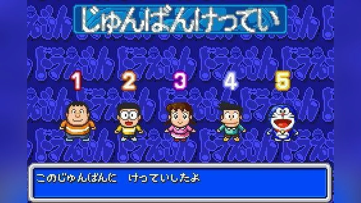 Скриншоты из Doraemon Dokodemo Walker