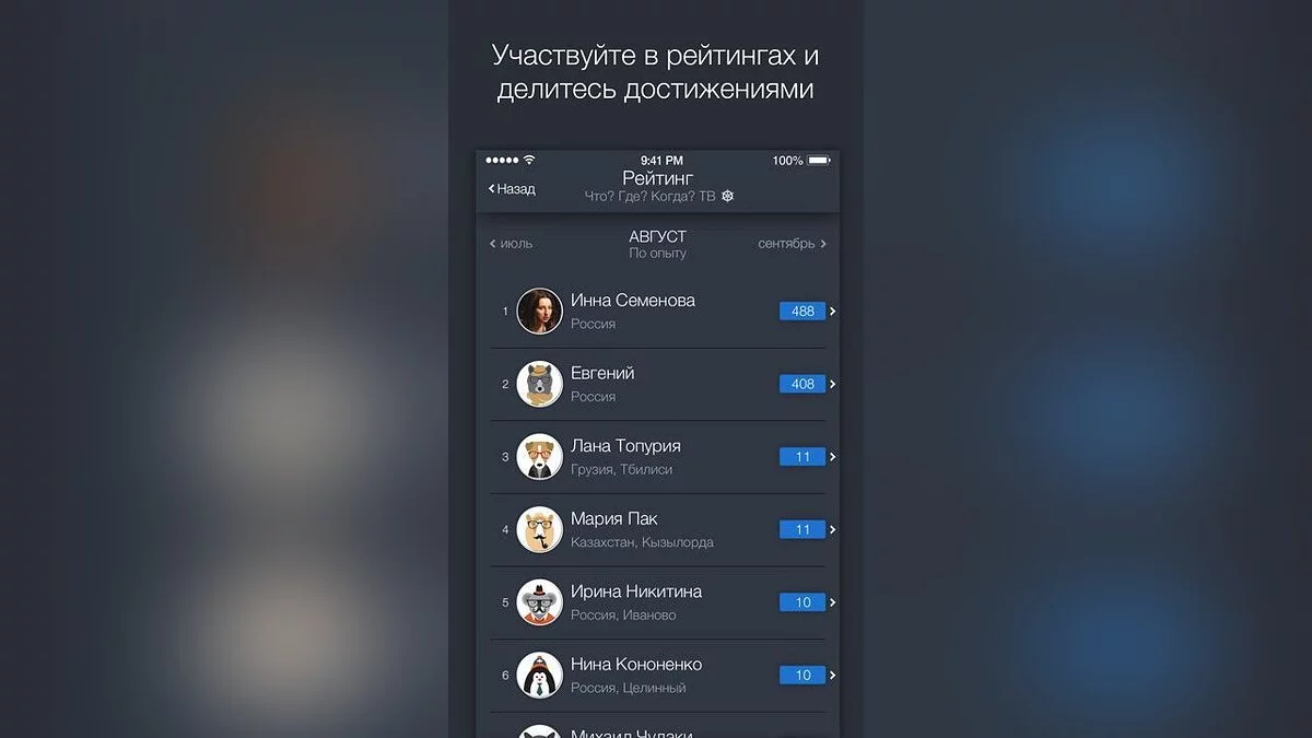 Скриншоты из Что? Где? Когда? Online