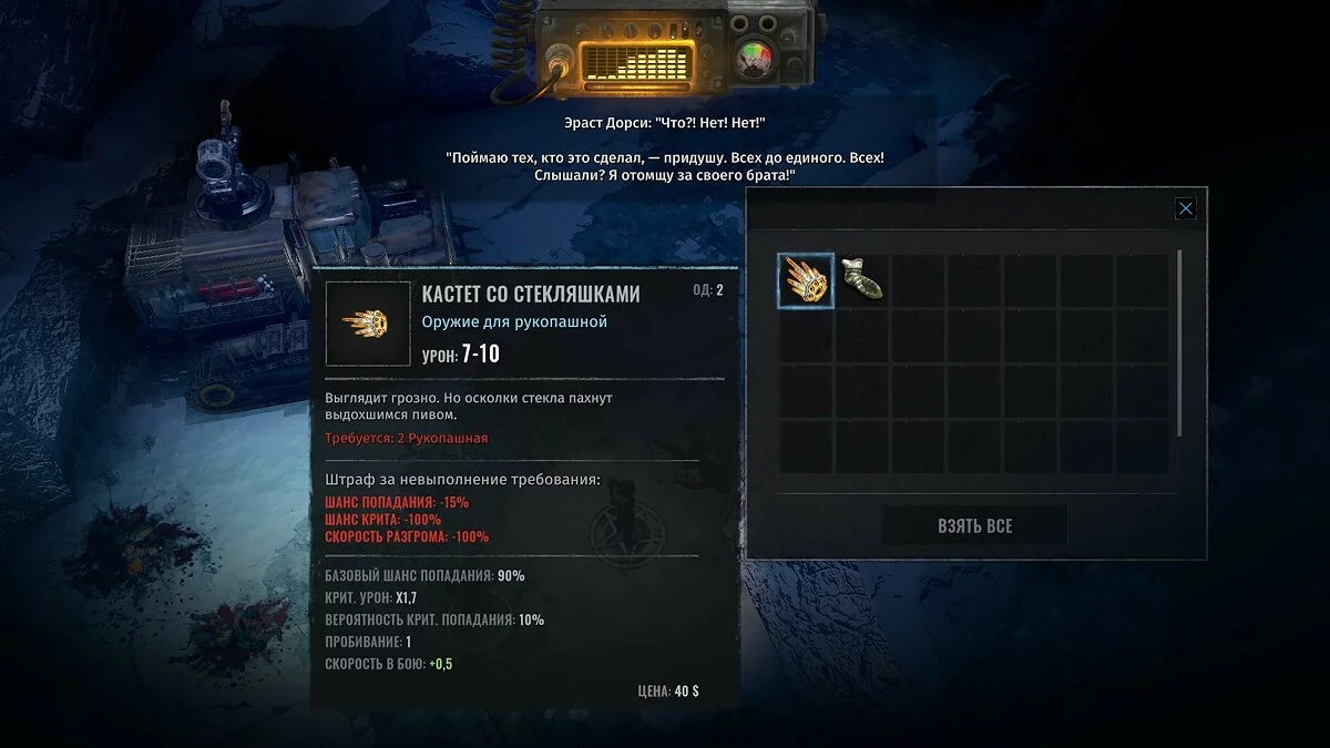 Скриншоты из Wasteland 3 / Картинка 71