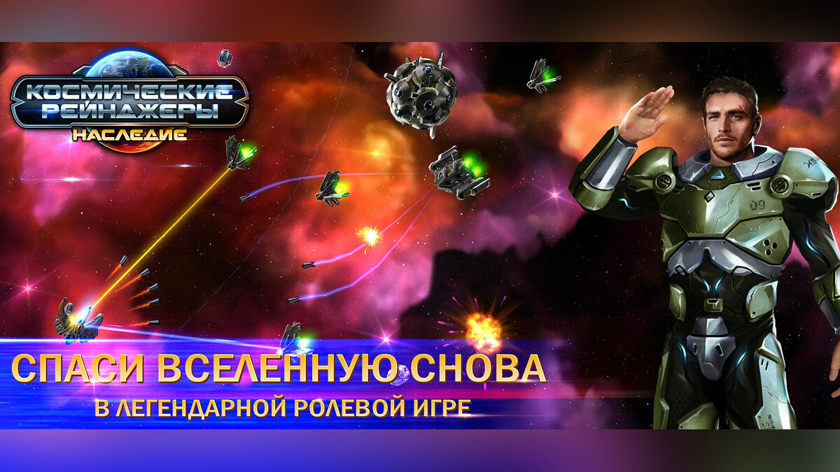 Лучшие игры для Android, похожие на Космические рейнджеры: Наследие (Space  Rangers: Legacy) - список лучших игр наподобие Космические рейнджеры:  Наследие