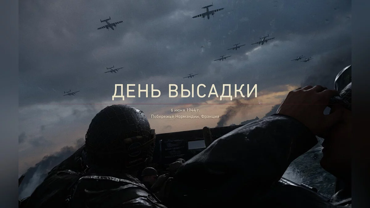 Скриншоты из Call of Duty: WWII / Картинка 102