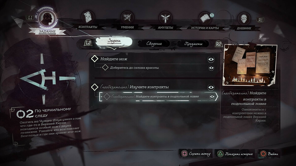 Режим убийство крупным планом в dishonored что такое