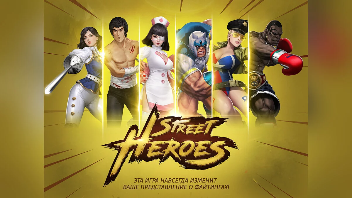 Скриншоты из Street Heroes