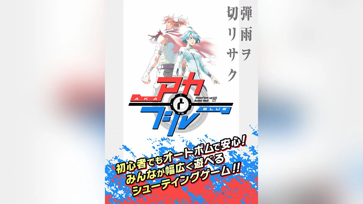 Скриншоты из AKA TO BLUE