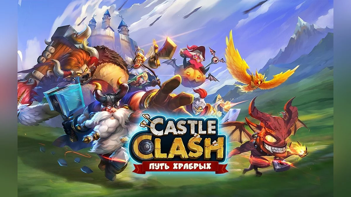 Арт из Castle Clash