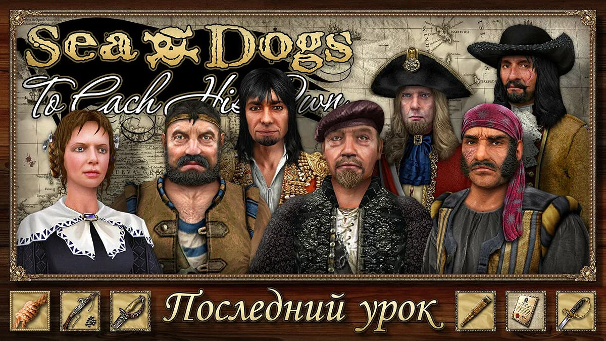 Арт из Корсары: Каждому cвое