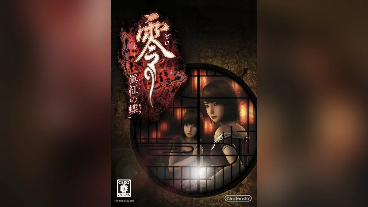 Арт из Project Zero 2: Wii Edition