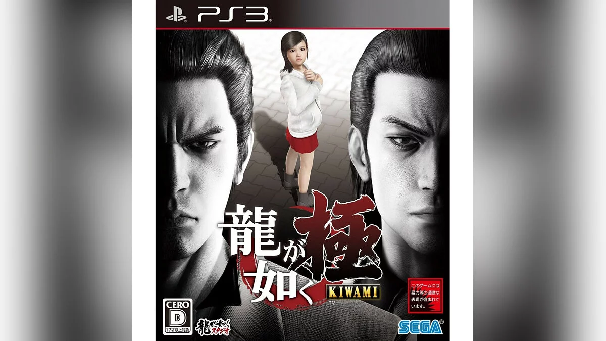 Арт из Yakuza Kiwami
