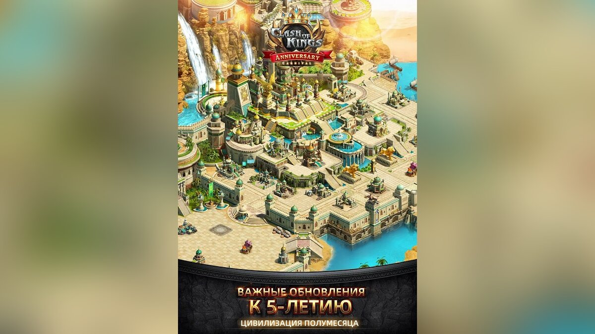 Clash of Kings - что это за игра, трейлер, системные требования, отзывы и  оценки, цены и скидки, гайды и прохождение, похожие игры Clash of Kings :  Событие Рамадана в самом разгаре