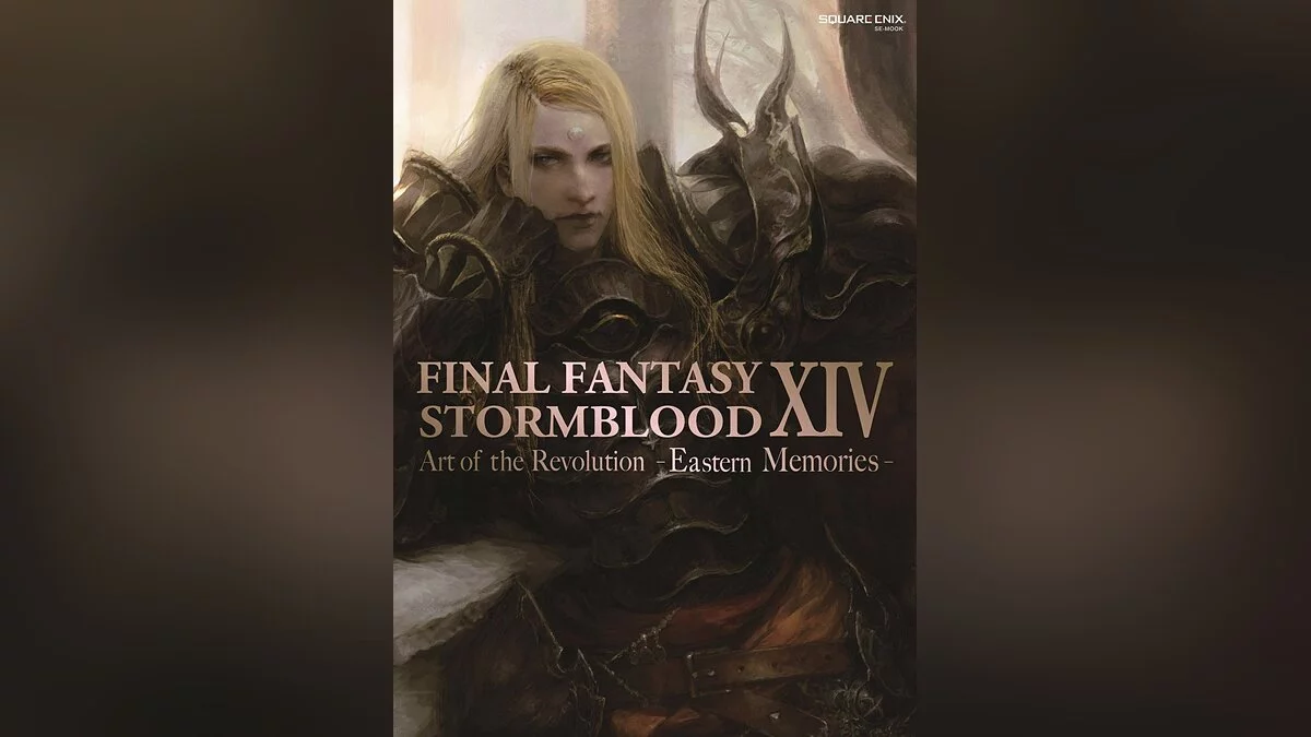 Арт из Final Fantasy XIV: Stormblood
