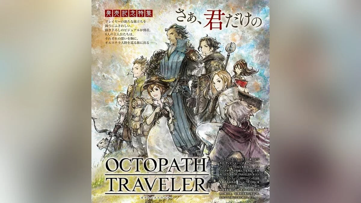 Арт из Octopath Traveler / Картинка 80
