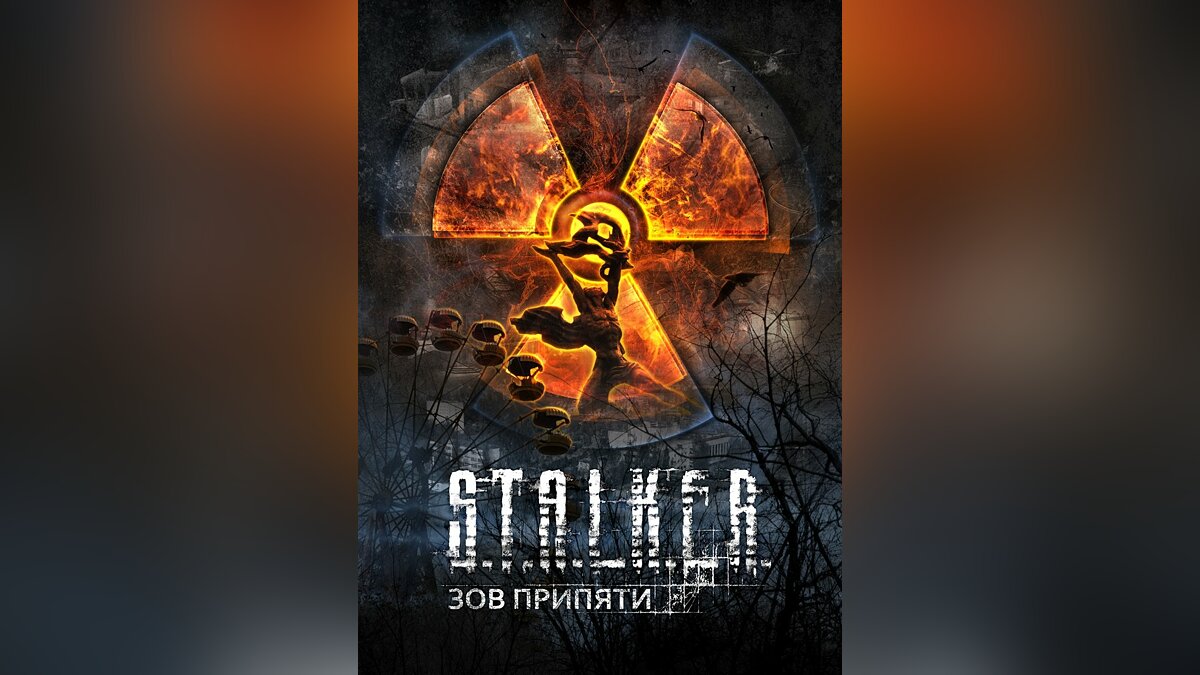 Арт S.T.A.L.K.E.R.: Call of Pripyat (Stalker: Зов Припяти) - всего 31 арт  из игры