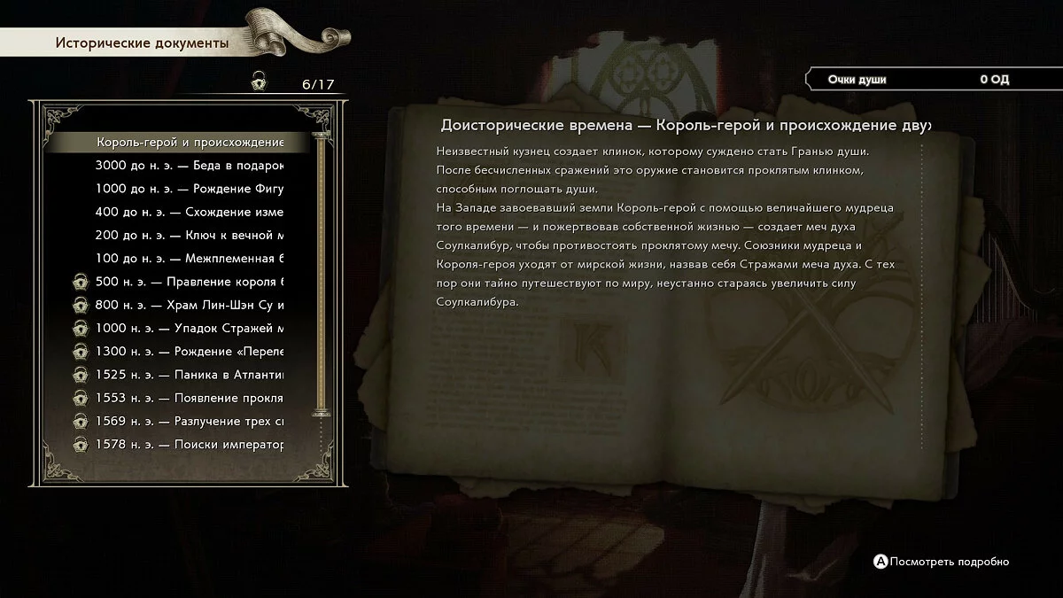 Скриншоты из SoulCalibur 6 / Картинка 271