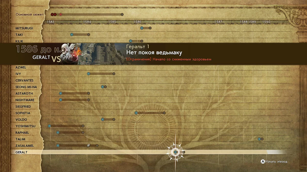 Скриншоты из SoulCalibur 6 / Картинка 298