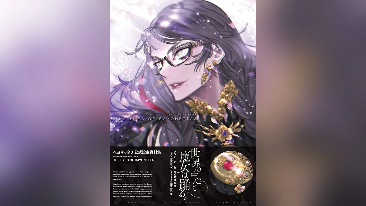 Арт из Bayonetta 3