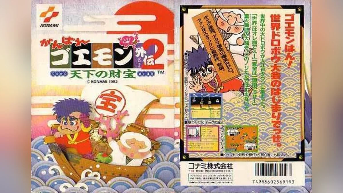 Скриншоты из Ganbare Goemon Gaiden 2: Tenka no Zaihou
