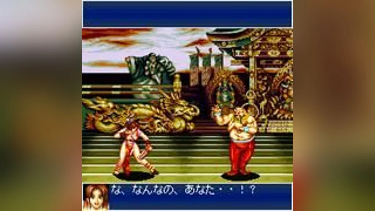 Скриншоты из Garou Densetsu vs. Fighter's History Dynamite