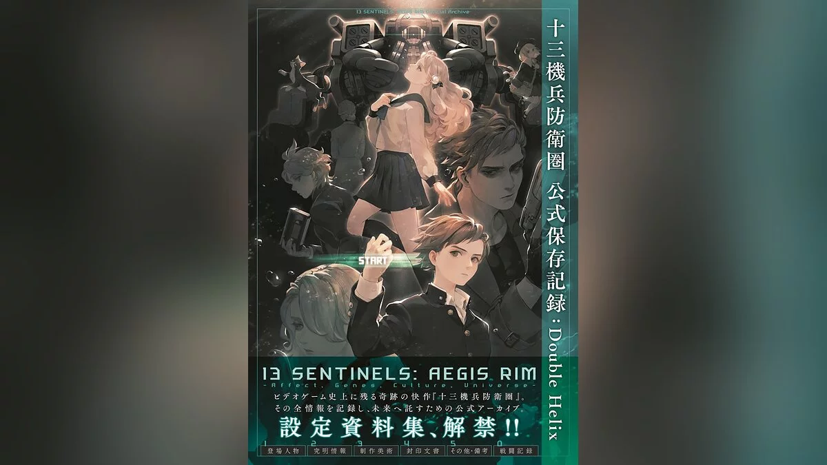 Арт из 13 Sentinels: Aegis Rim