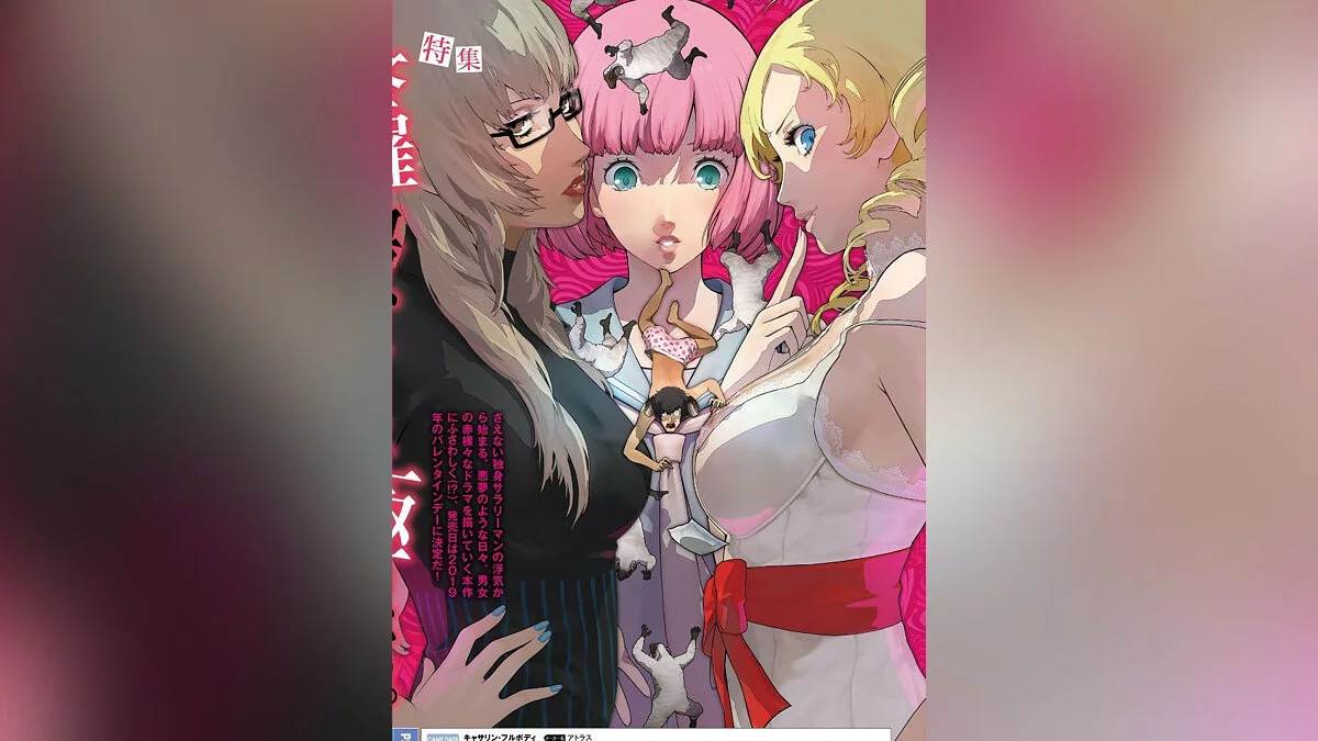 Арт из Catherine: Full Body