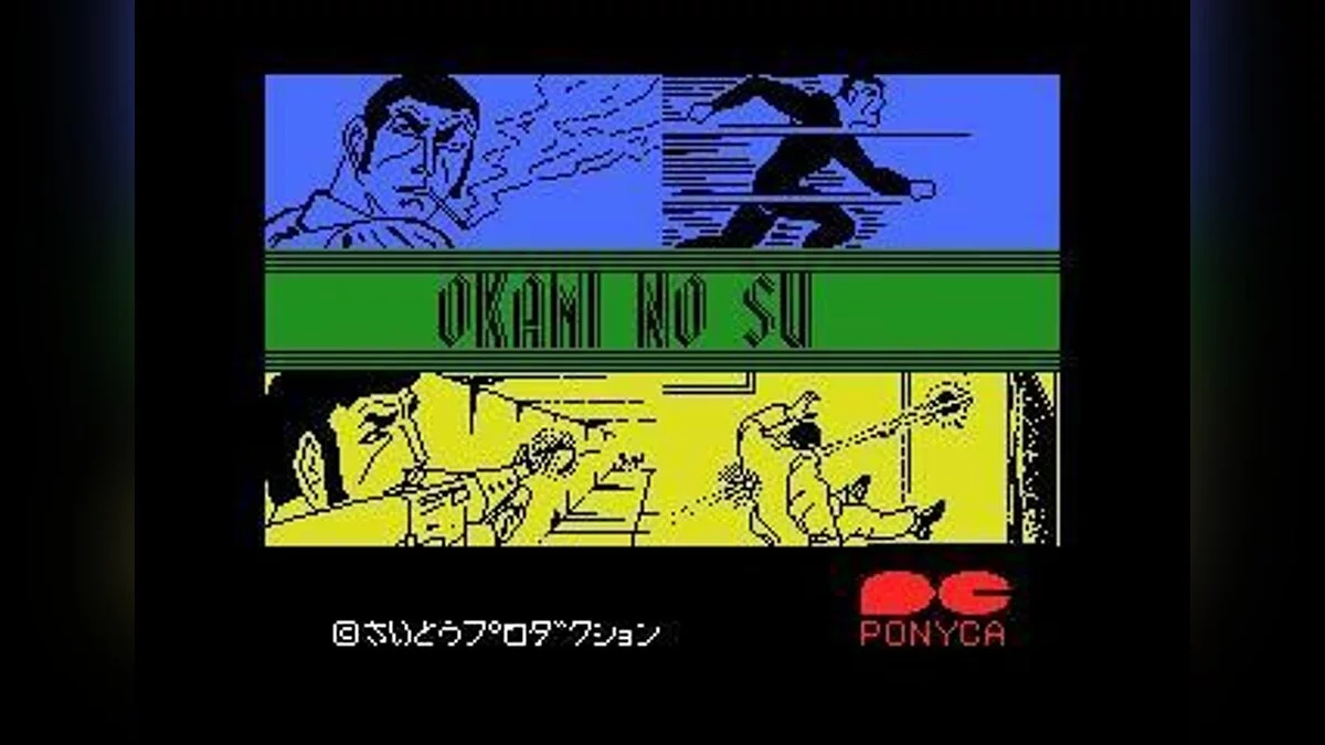 Скриншоты из Golgo 13: ЕЊkami no Su