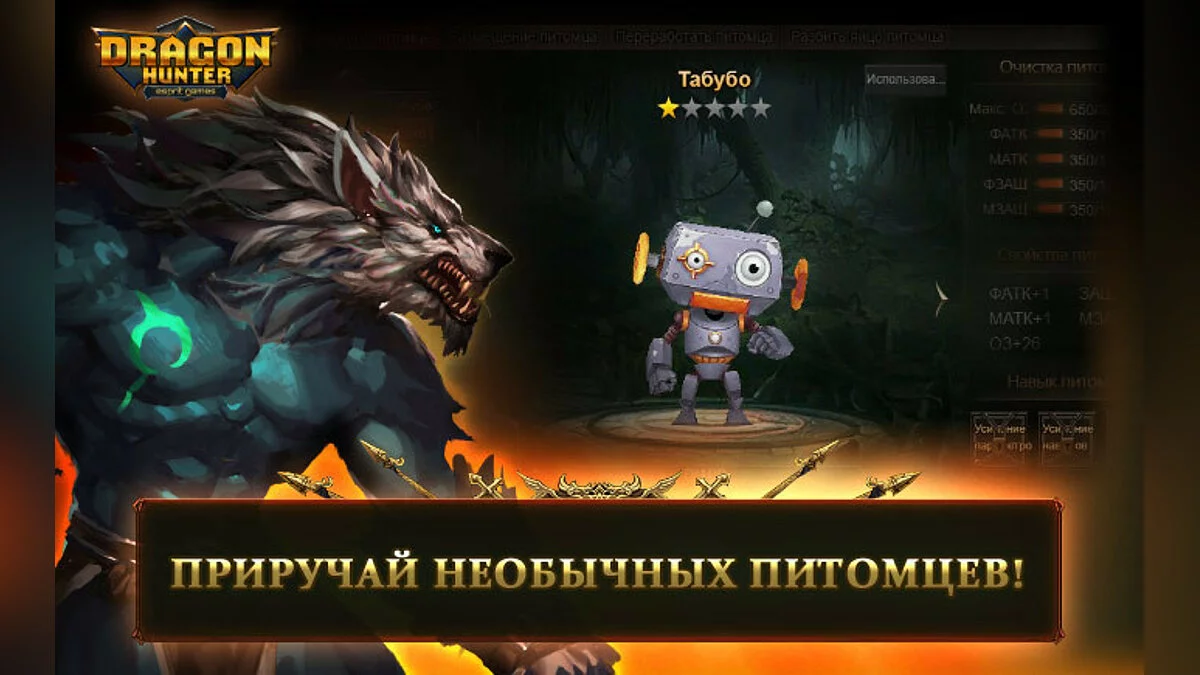 Скриншоты из Dragon Hunter