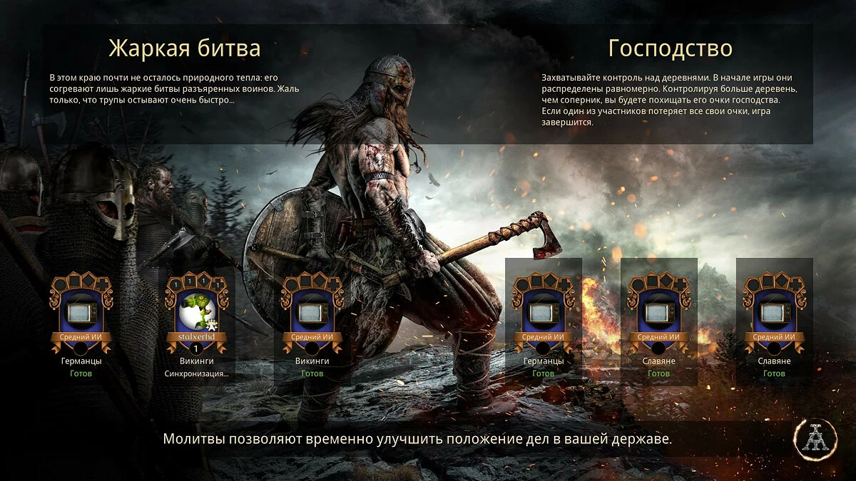 Скриншоты из Ancestors Legacy / Картинка 90