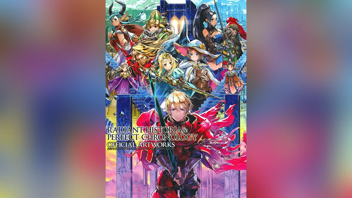 Арт из Radiant Historia: Perfect Chronology